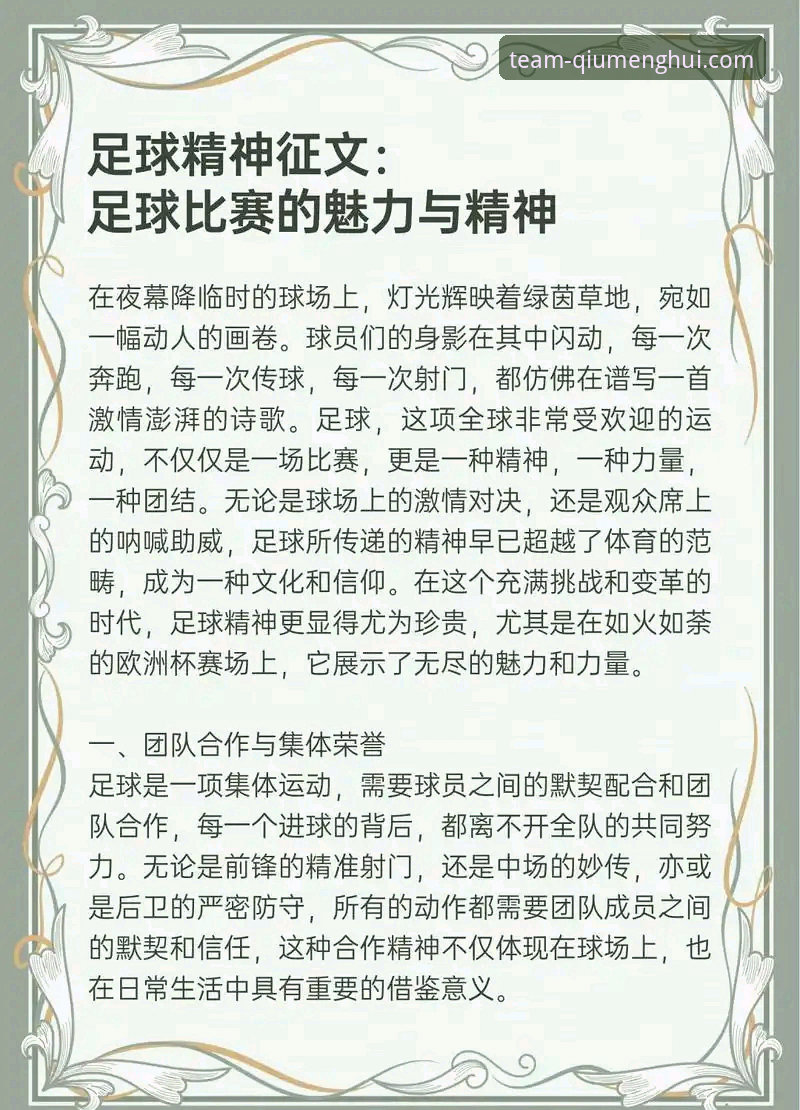 球盟会如何注册2026最新版本 深度解读拜仁崛起史:赫内斯47年传奇与球盟会体育观赛体验指南
